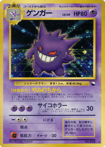 Gengar - Unnumbered Promos 94