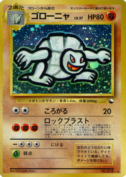 Golem – Unnumbered Promos No.076 Pokémon card