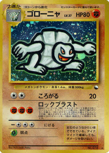 Golem - Unnumbered Promos 76