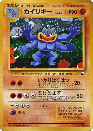 Machamp - Unnumbered Promos 68