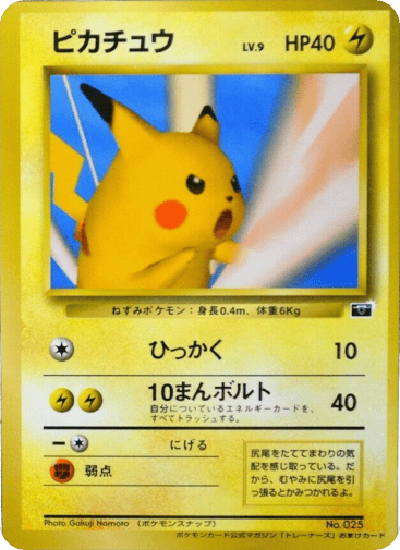 Pikachu - Unnumbered Promos 