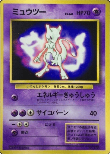 Mewtwo - Unnumbered Promos 
