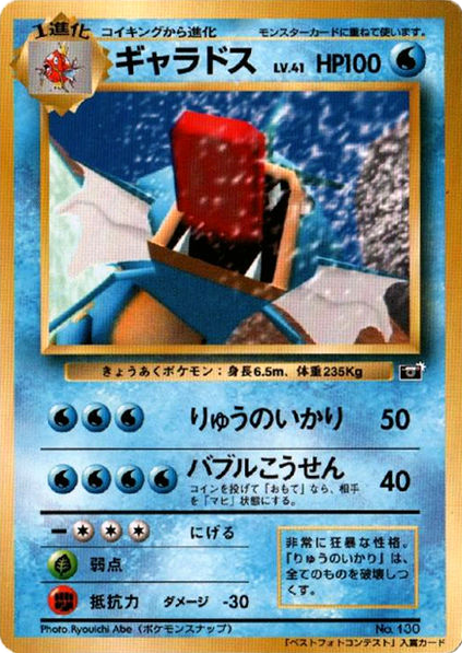Gyarados – Unnumbered Promos  Pokémon card