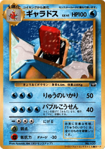Gyarados - Unnumbered Promos 