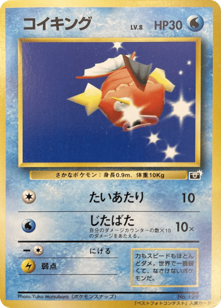 Magikarp – Unnumbered Promos  Pokémon card