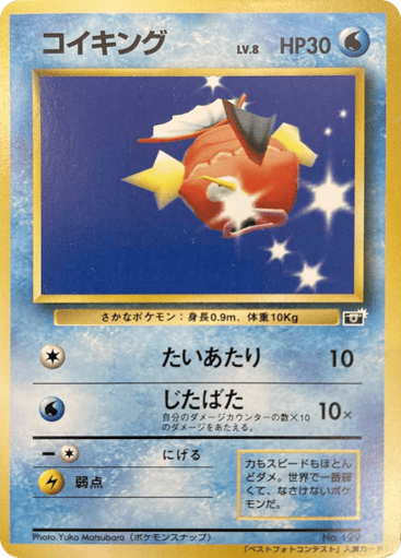 Magikarp - Unnumbered Promos 
