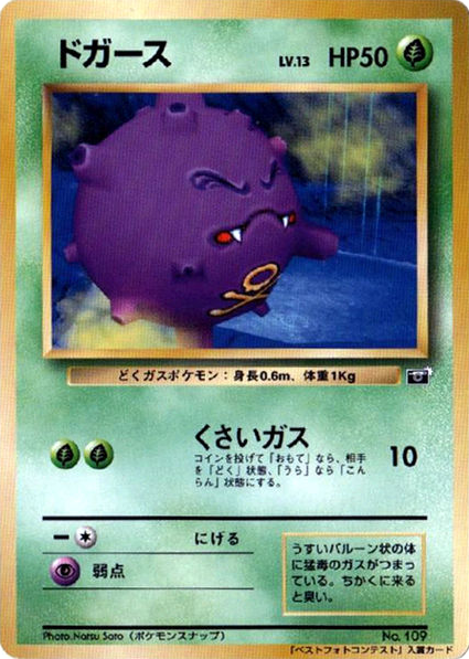 Koffing – Unnumbered Promos  Pokémon card