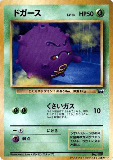 Koffing - Unnumbered Promos 