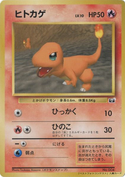 Charmander – Unnumbered Promos  Pokémon card