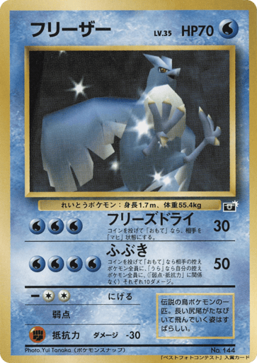 Articuno - Unnumbered Promos 