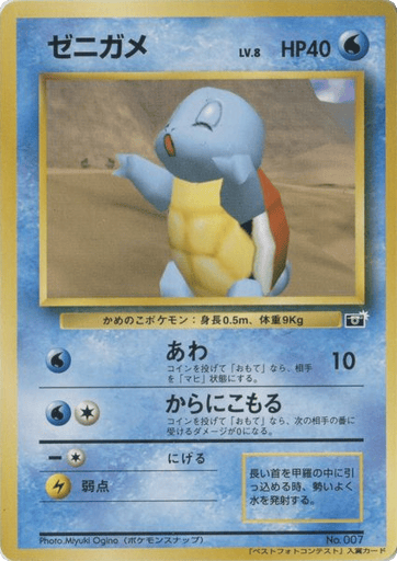 Squirtle - Unnumbered Promos 