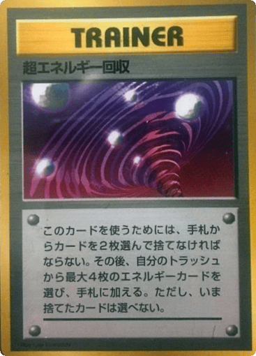 Super Energy Retrieval - Unnumbered Promos 