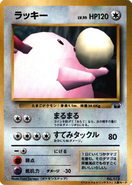Chansey – Unnumbered Promos  Pokémon card