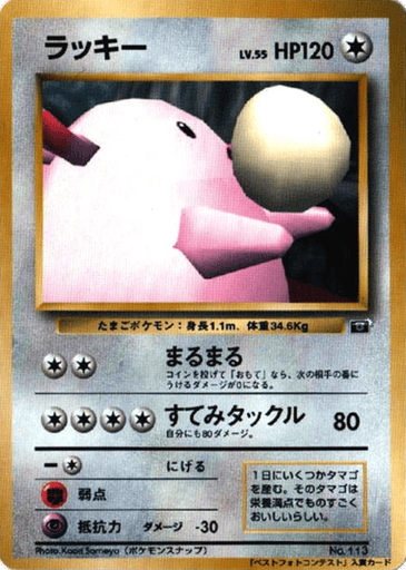 Chansey - Unnumbered Promos 