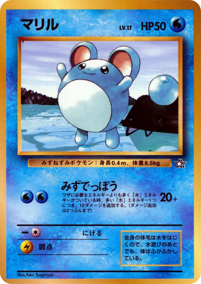 Marill – Unnumbered Promos  Pokémon card