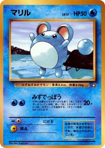 Marill - Unnumbered Promos 