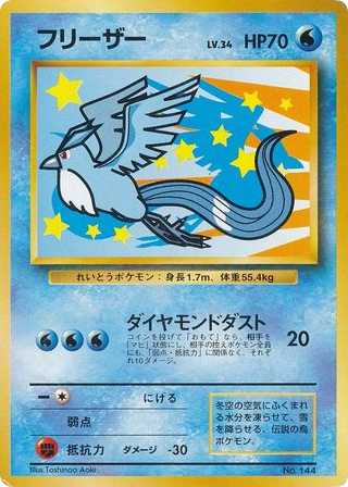 Articuno – Unnumbered Promos  Pokémon card