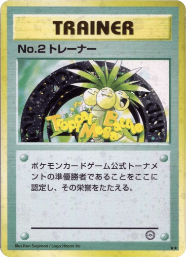 No.2 Trainer - Unnumbered Promos 