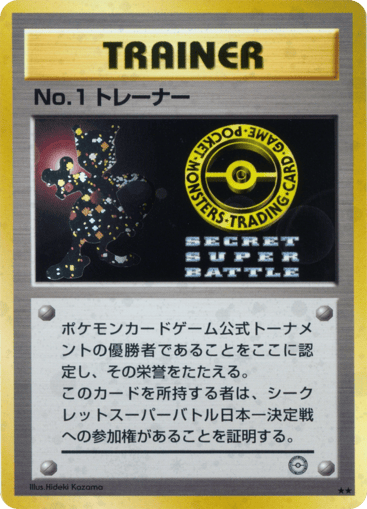 No.1 Trainer - Unnumbered Promos 