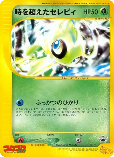 Timeless Celebi – J Promos 001/J Pokémon card