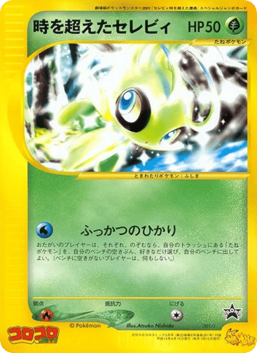 Timeless Celebi - J Promos 1