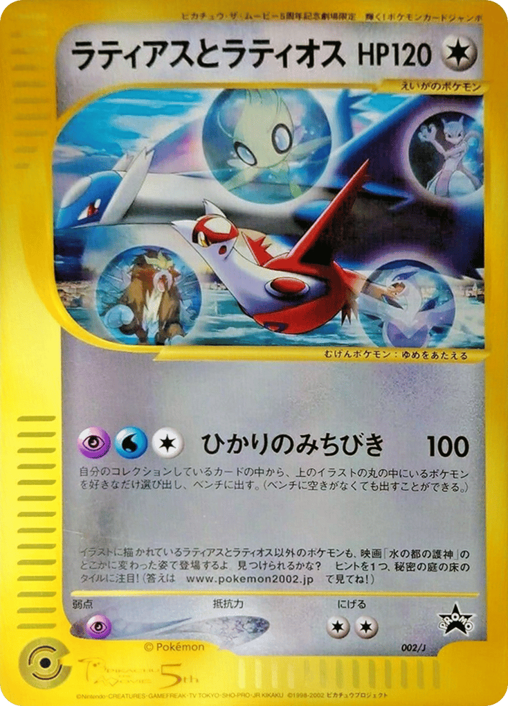 Latias and Latios – J Promos 002/J Pokémon card
