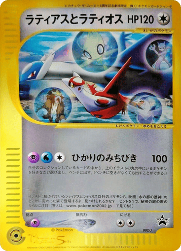 Latias and Latios - J Promos 2