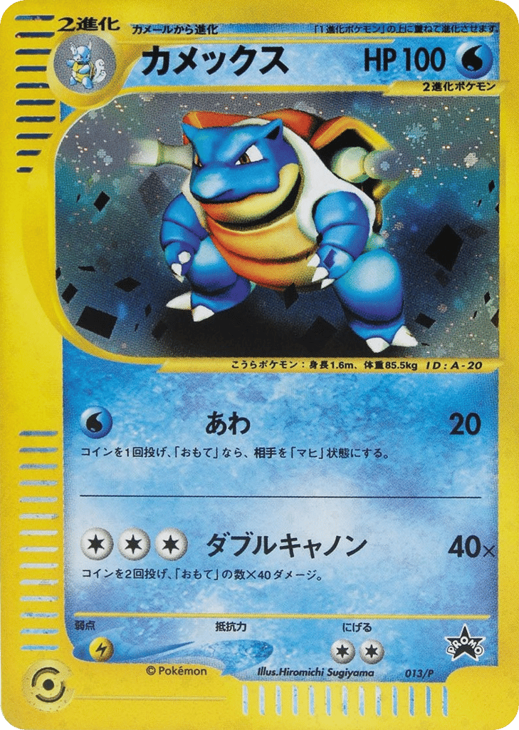 Blastoise – P Promos 013/P Pokémon card