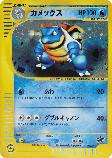 Blastoise - P Promos 13