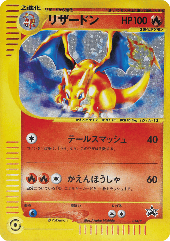 Charizard – P Promos 014/P Pokémon card
