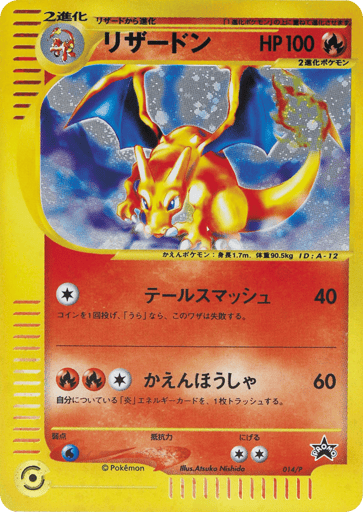 Charizard - P Promos 14