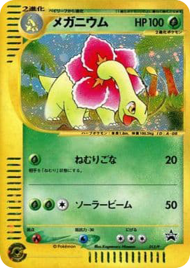 Meganium – P Promos 015/P Pokémon card