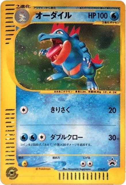Feraligatr – P Promos 016/P Pokémon card