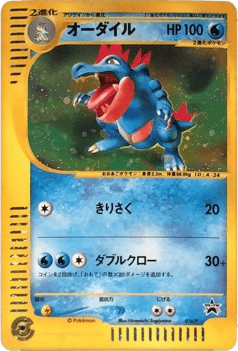 Feraligatr - P Promos 16