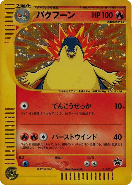 Typhlosion – P Promos 017/P Pokémon card