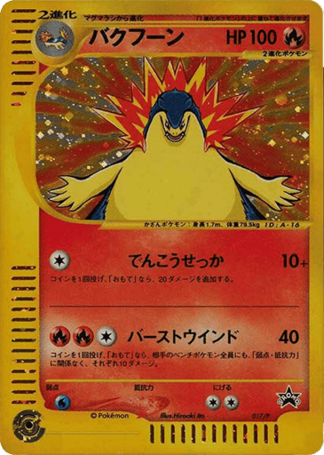 Typhlosion - P Promos 17