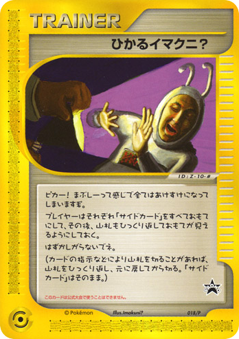 Shining Imakuni? – P Promos 018/P Pokémon card