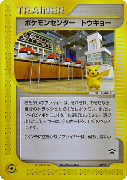 Pokémon Center Tokyo – P Promos 019/P Pokémon card
