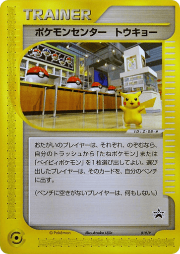 Pokémon Center Tokyo - P Promos 19