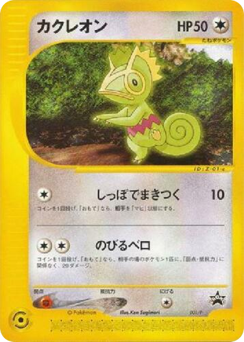 Kecleon – P Promos 001/P Pokémon card