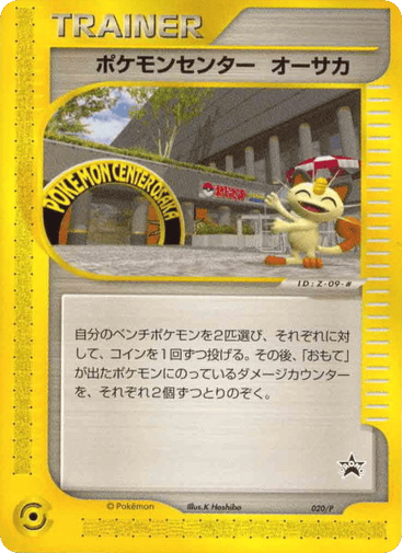 Pokémon Center Osaka - P Promos 20