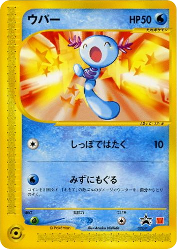 Wooper – P Promos 022/P Pokémon card