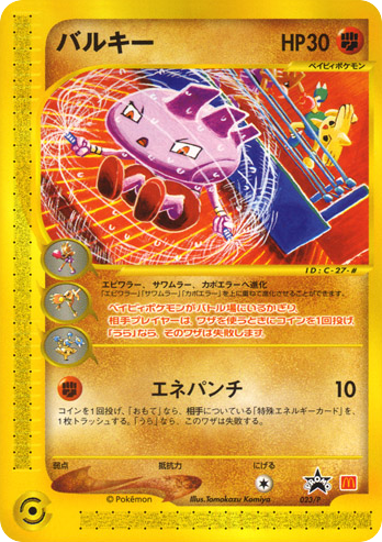 Tyrogue – P Promos 023/P Pokémon card