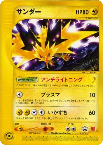 Zapdos – P Promos 024/P Pokémon card