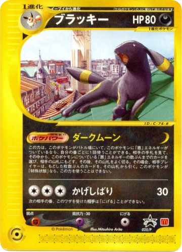 Umbreon - P Promos 25