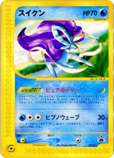 Suicune - P Promos 26