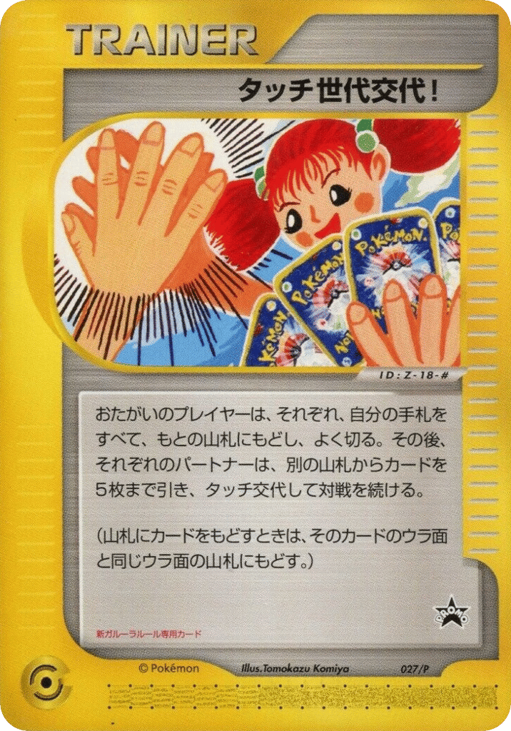 Touch Generation Change! – P Promos 027/P Pokémon card