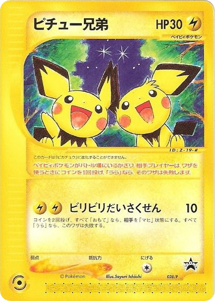 Pichu Bros. – P Promos 028/P Pokémon card