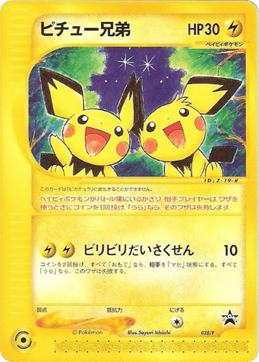 Pichu Bros. - P Promos 28