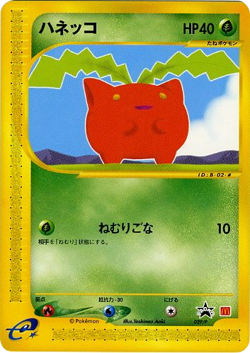 Hoppip – P Promos 029/P Pokémon card